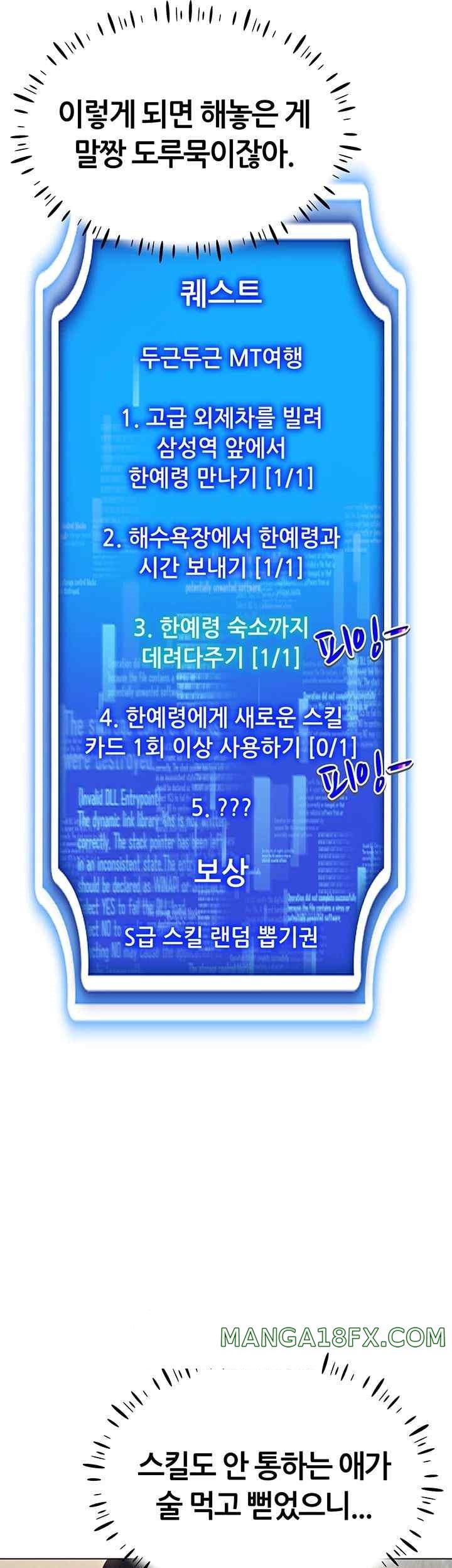 Using Eroge Abilities In Real Life Raw Chapter 18 - Page 33