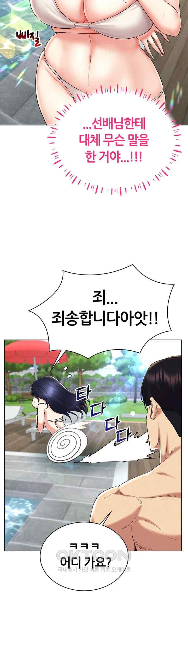 Using Eroge Abilities In Real Life Raw Chapter 18 - Page 7