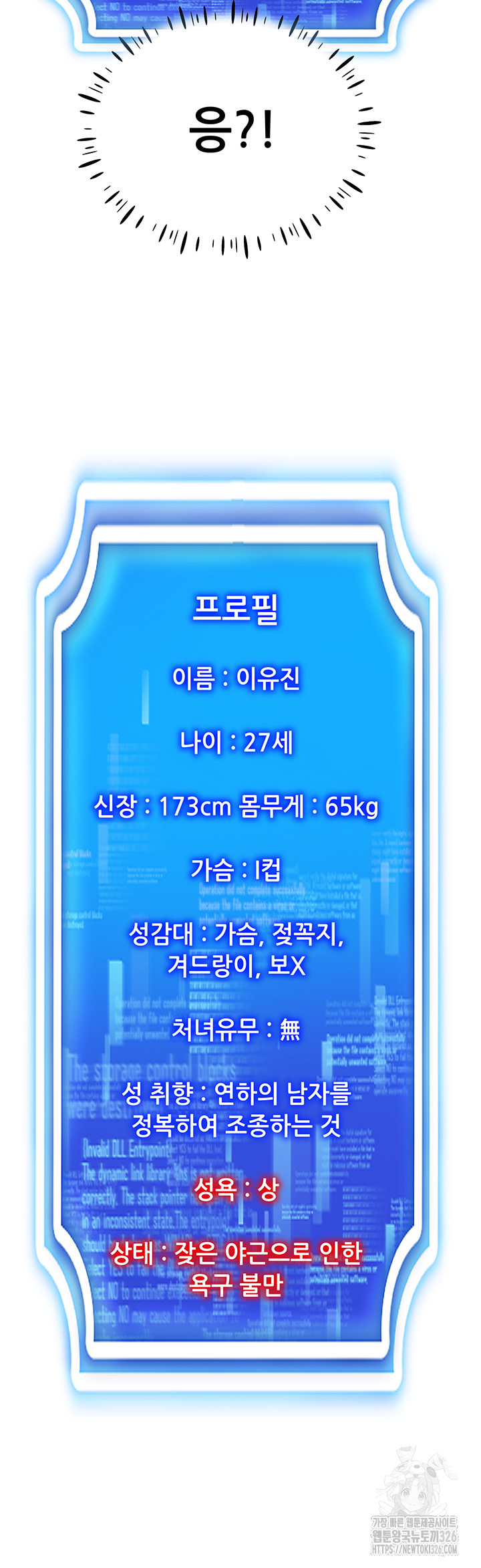 Using Eroge Abilities In Real Life Raw Chapter 2 - Page 14