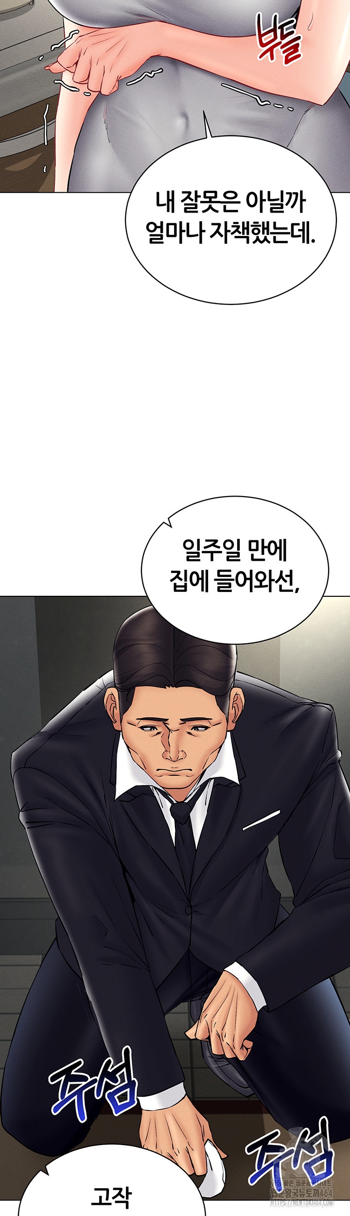 Using Eroge Abilities In Real Life Raw Chapter 40 - Page 49