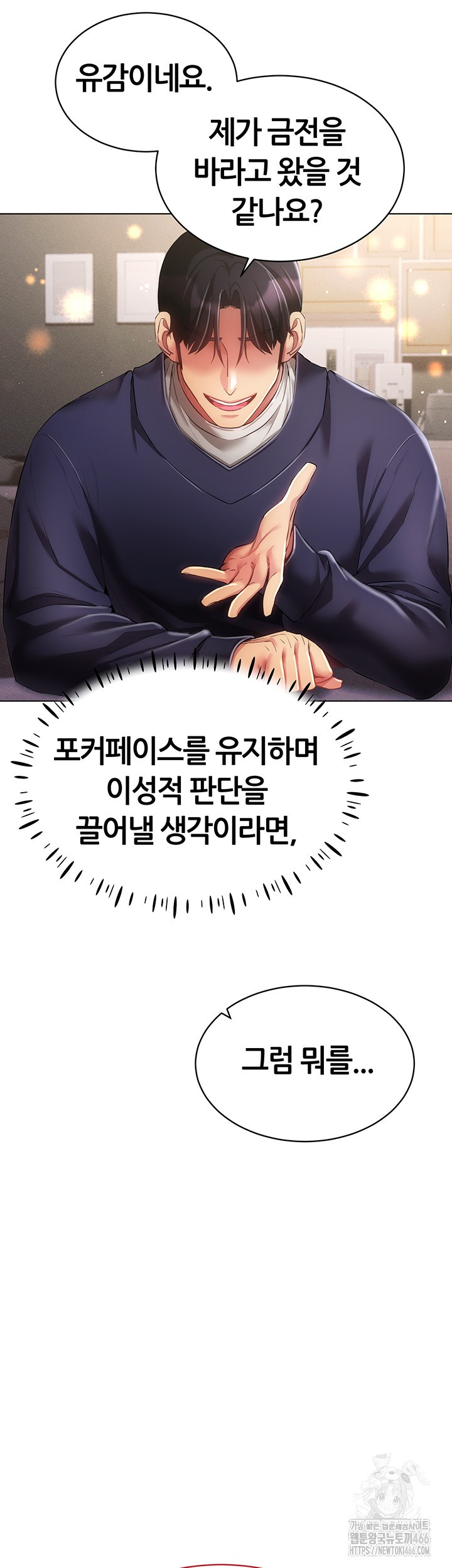 Using Eroge Abilities In Real Life Raw Chapter 45 - Page 23