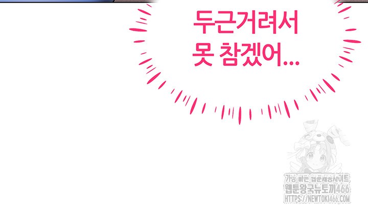 Using Eroge Abilities In Real Life Raw Chapter 45 - Page 45