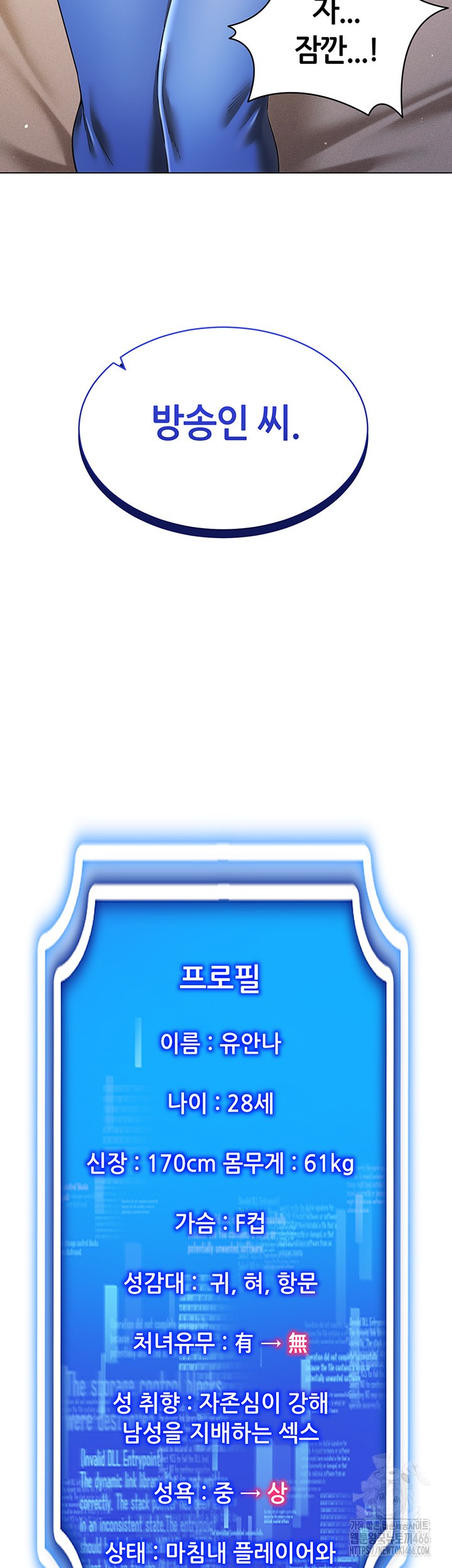 Using Eroge Abilities In Real Life Raw Chapter 45 - Page 53