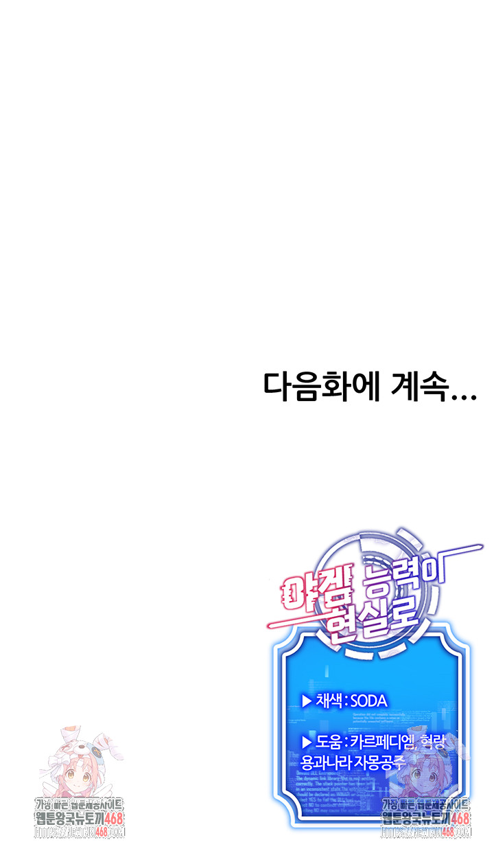 Using Eroge Abilities In Real Life Raw Chapter 51 - Page 46