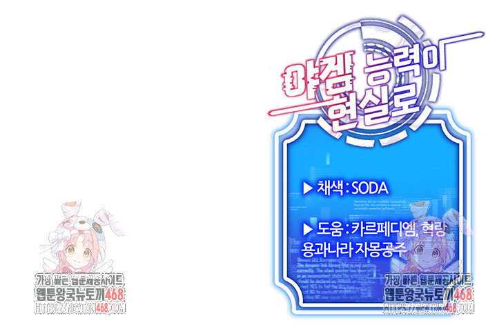 Using Eroge Abilities In Real Life Raw Chapter 52 - Page 48