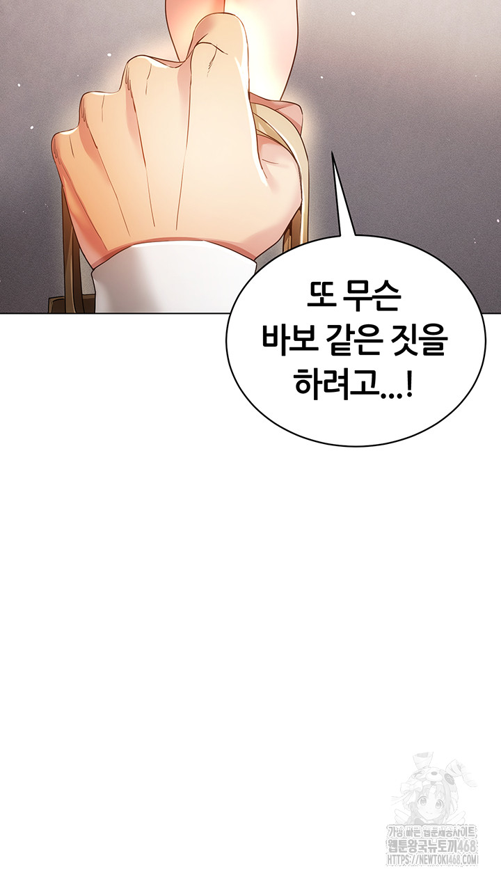 Using Eroge Abilities In Real Life Raw Chapter 58 - Page 47