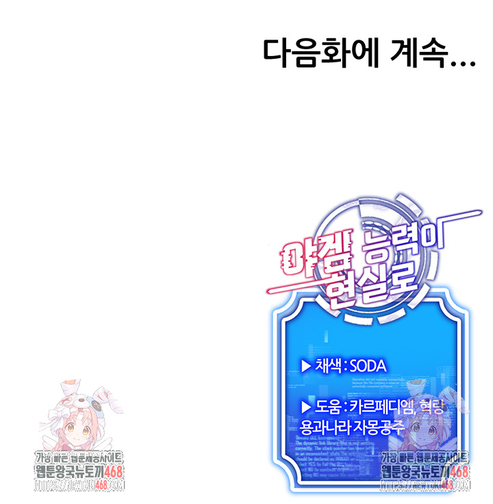 Using Eroge Abilities In Real Life Raw Chapter 58 - Page 52