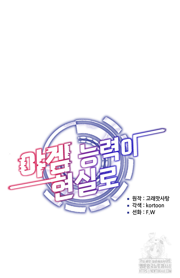 Using Eroge Abilities In Real Life Raw Chapter 58 - Page 6