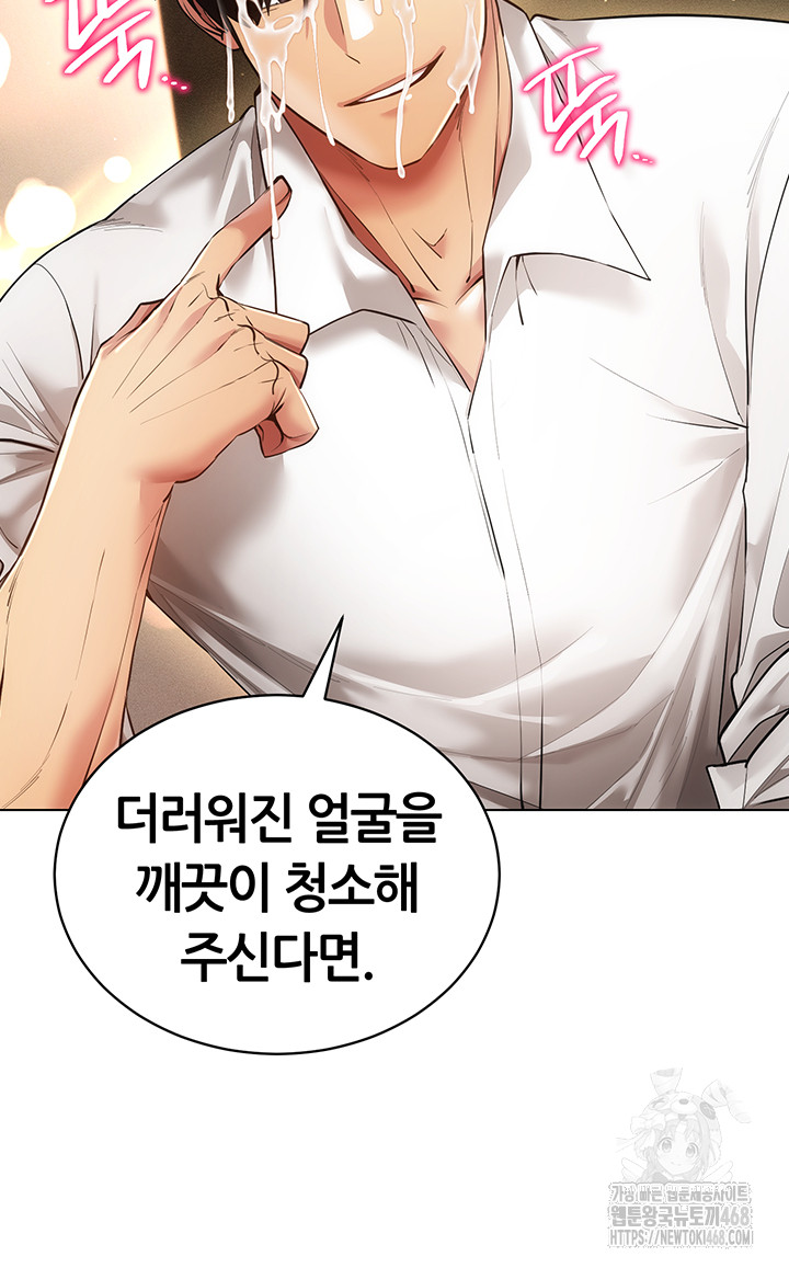 Using Eroge Abilities In Real Life Raw Chapter 59 - Page 15