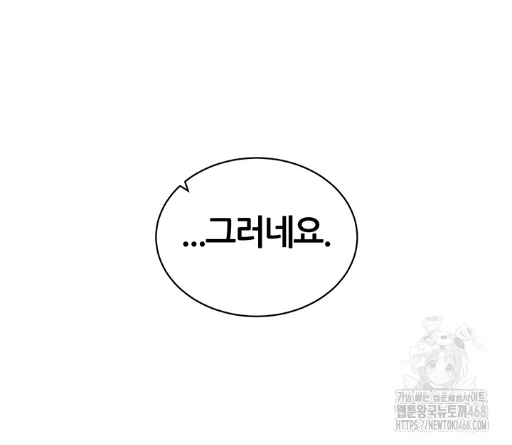 Using Eroge Abilities In Real Life Raw Chapter 59 - Page 39