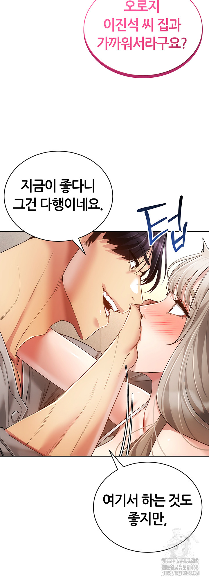 Using Eroge Abilities In Real Life Raw Chapter 60 - Page 41