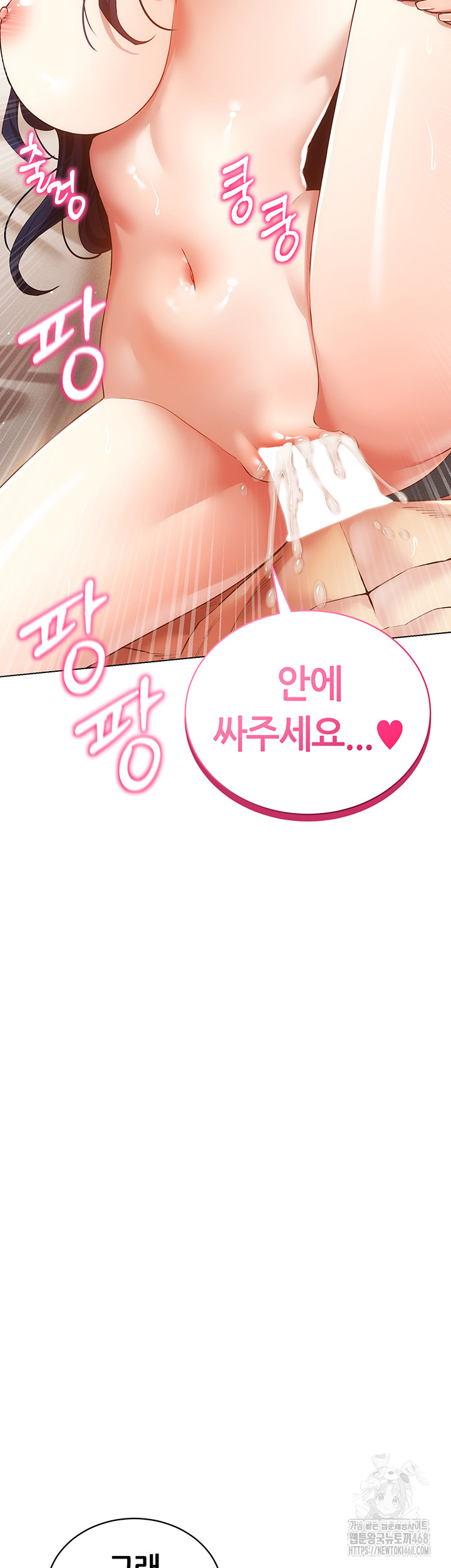 Using Eroge Abilities In Real Life Raw Chapter 60 - Page 56