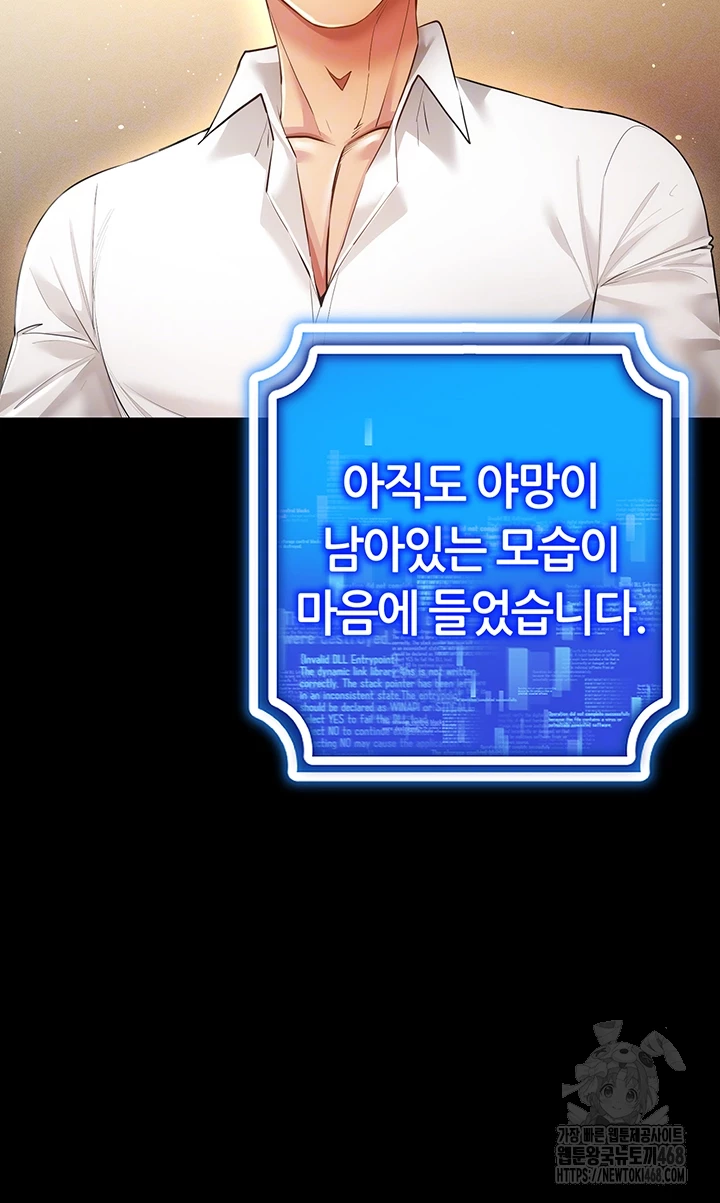 Using Eroge Abilities In Real Life Raw Chapter 60 - Page 6