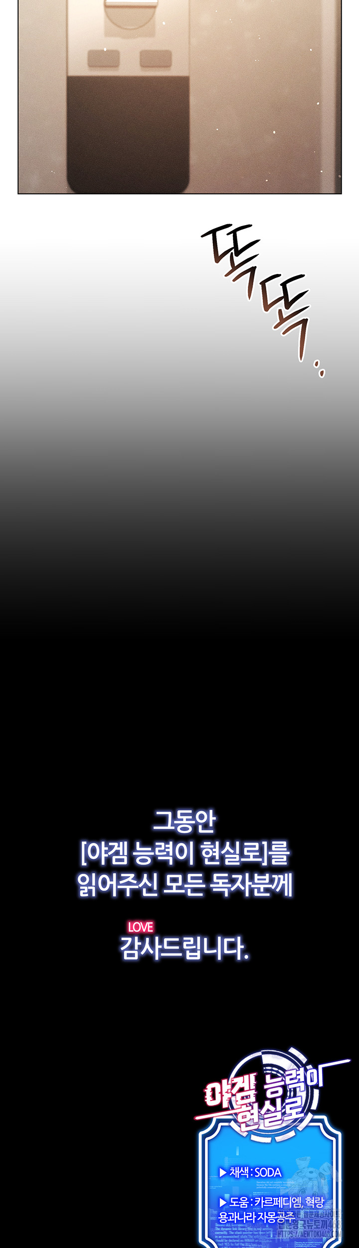 Using Eroge Abilities In Real Life Raw Chapter 60 - Page 60