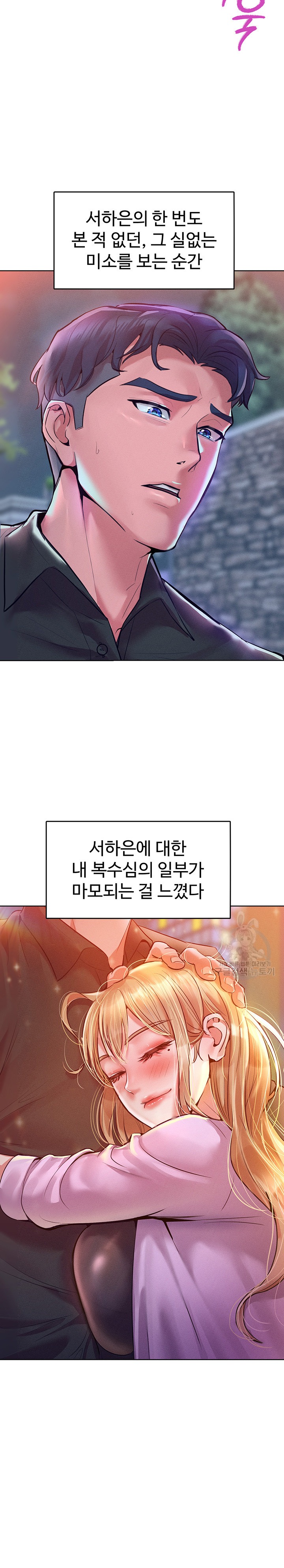 Forcing the Woman I Despise Into Submission Raw Chapter 12 - Page 24