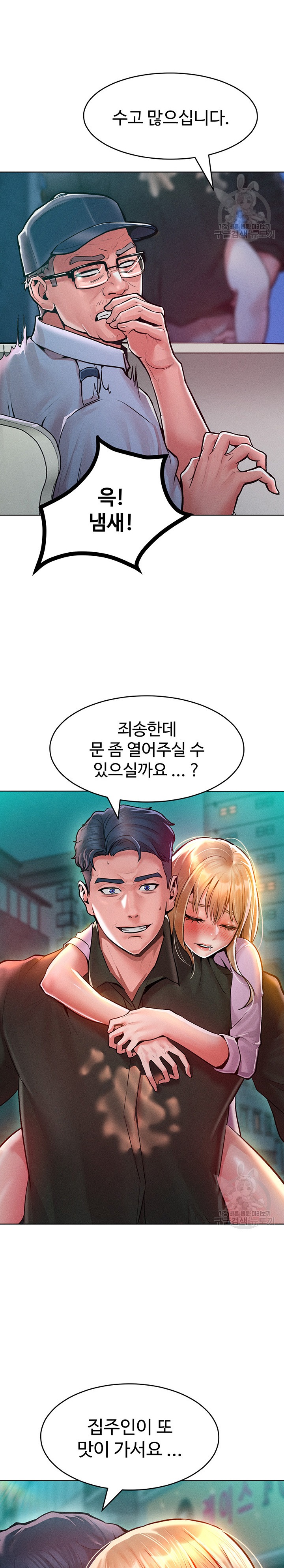 Forcing the Woman I Despise Into Submission Raw Chapter 12 - Page 28