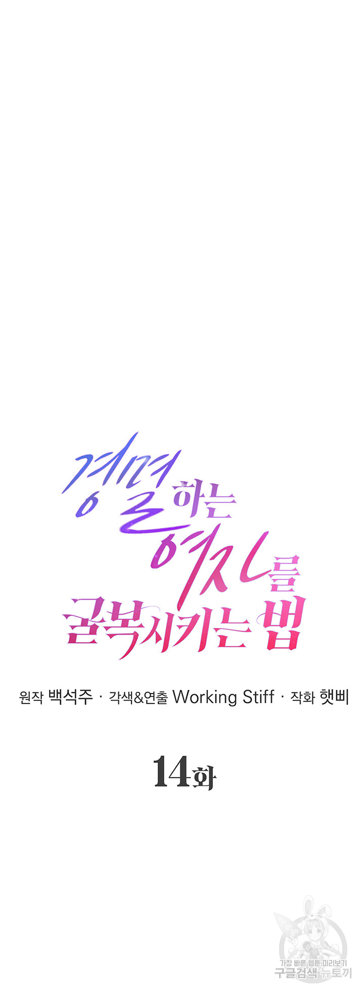 Forcing the Woman I Despise Into Submission Raw Chapter 14 - Page 5