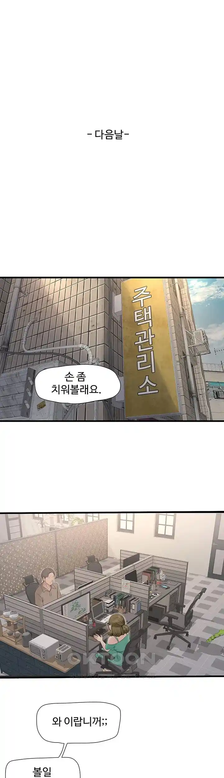 Forcing the Woman I Despise Into Submission Raw Chapter 31 - Page 71