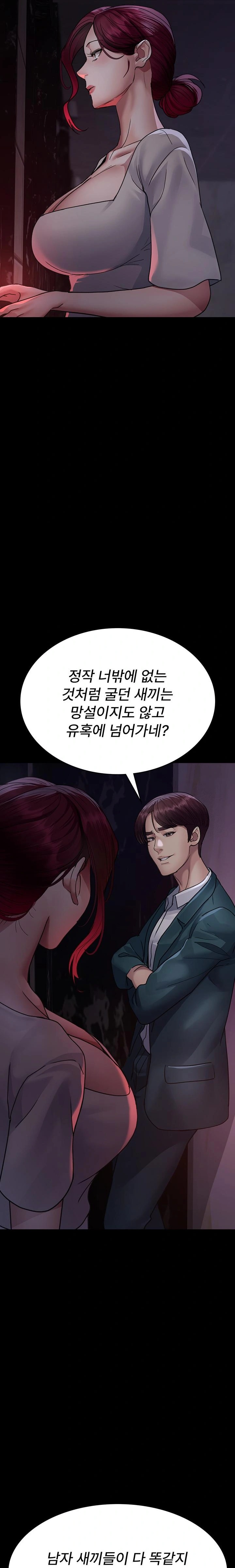 Night Hospital Raw Chapter 100 - Page 32