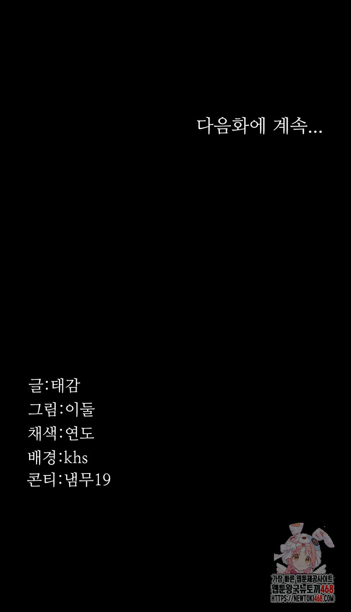 Night Hospital Raw Chapter 104 - Page 69