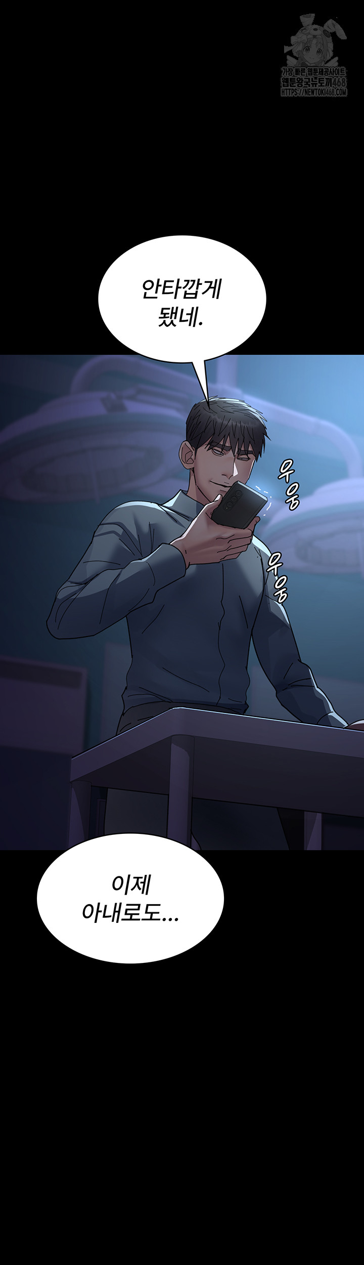 Night Hospital Raw Chapter 108 - Page 58