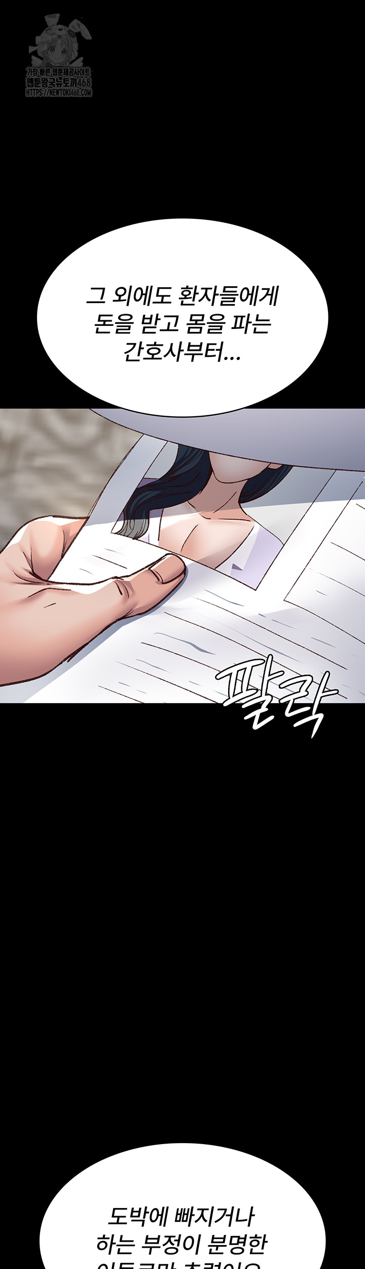 Night Hospital Raw Chapter 114 - Page 17