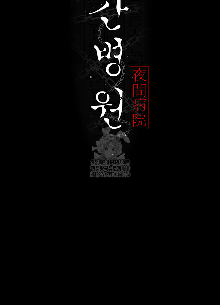 Night Hospital Raw Chapter 114 - Page 7