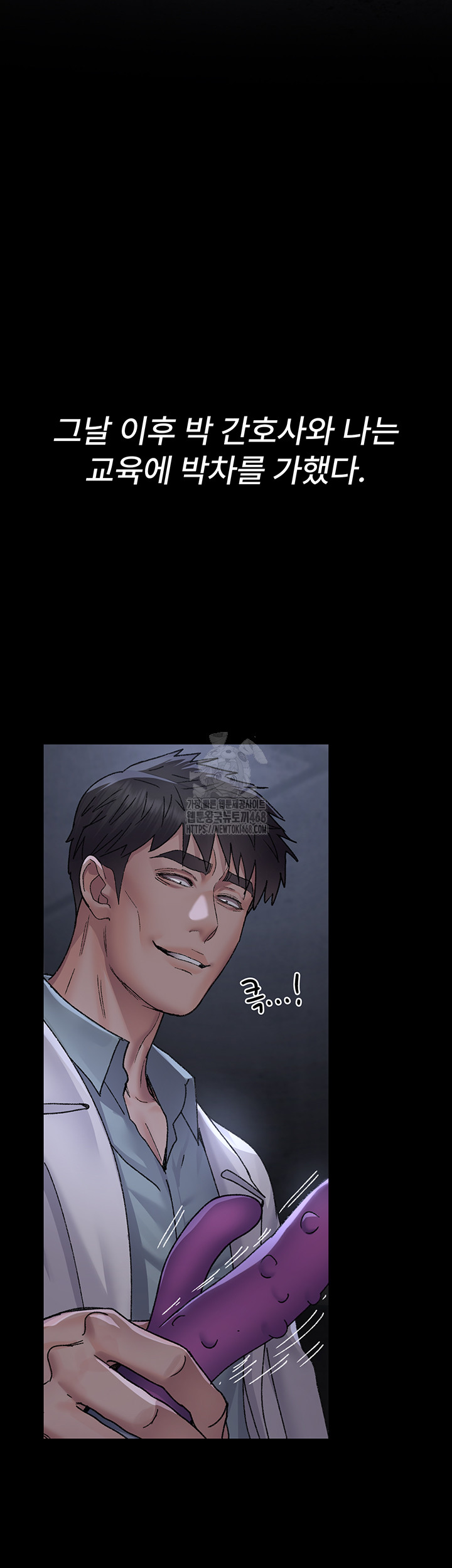 Night Hospital Raw Chapter 117 - Page 33