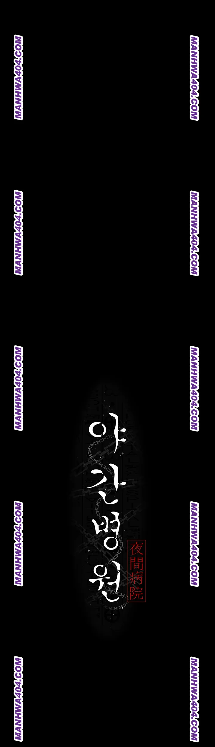 Night Hospital Raw Chapter 121 - Page 7