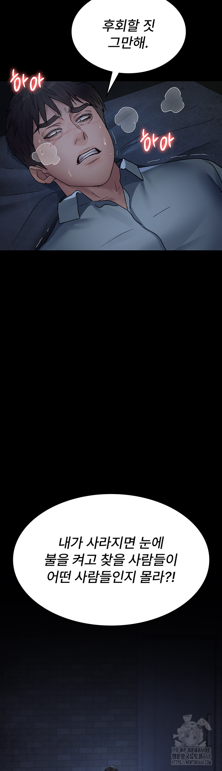 Night Hospital Raw Chapter 123 - Page 30