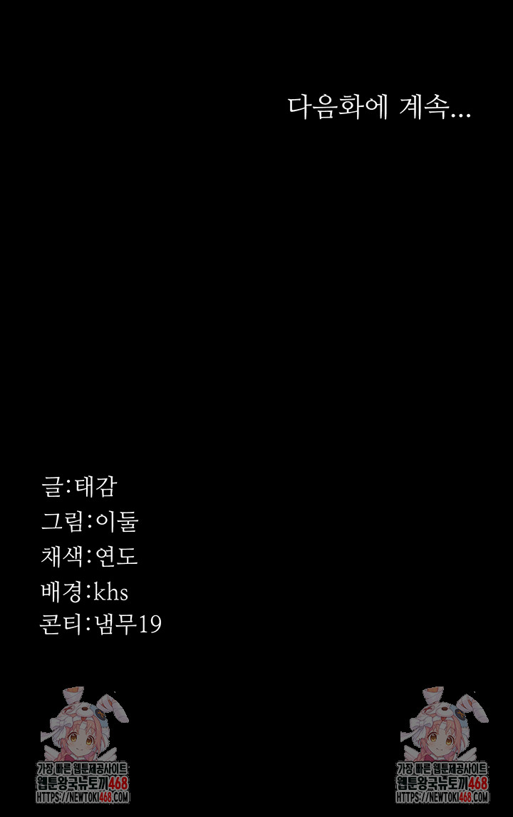 Night Hospital Raw Chapter 124 - Page 62