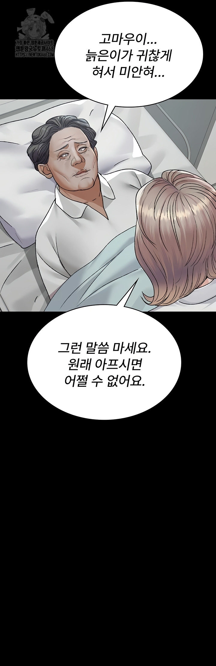 Night Hospital Raw Chapter 127 - Page 21