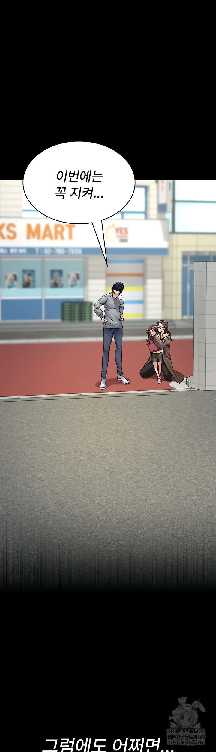 Night Hospital Raw Chapter 128 - Page 52