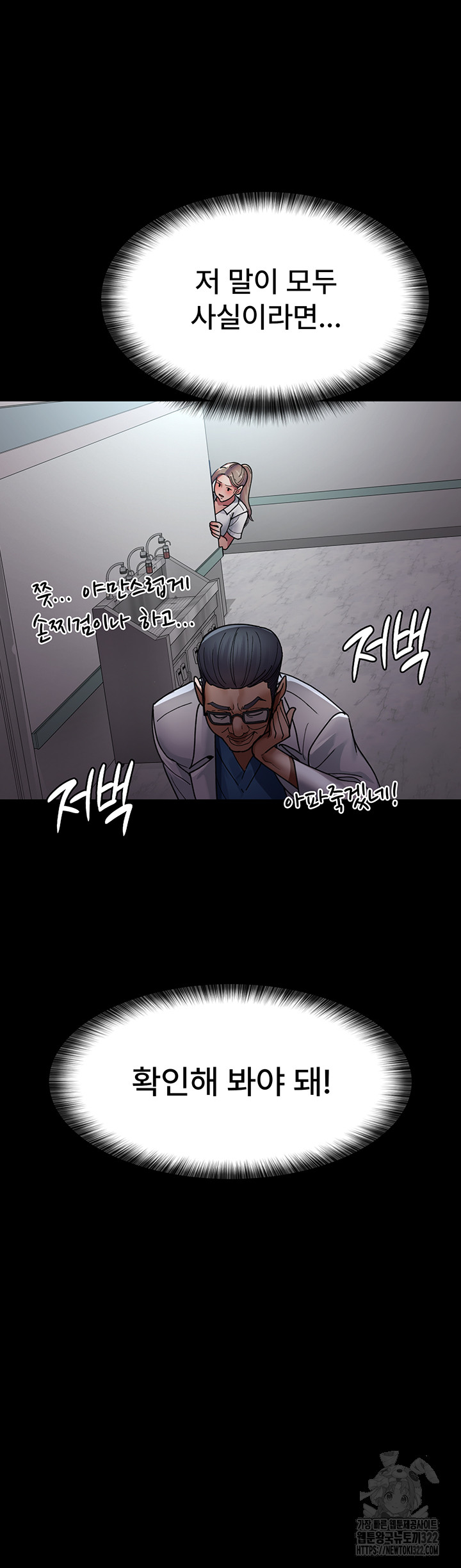 Night Hospital Raw Chapter 38 - Page 58