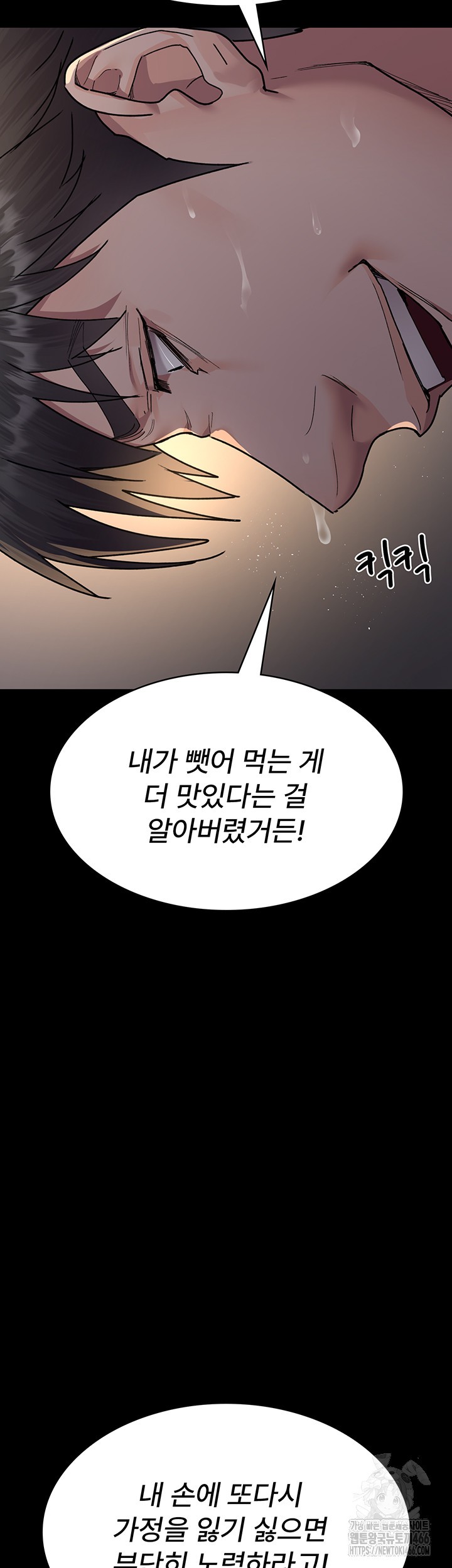 Night Hospital Raw Chapter 84 - Page 57