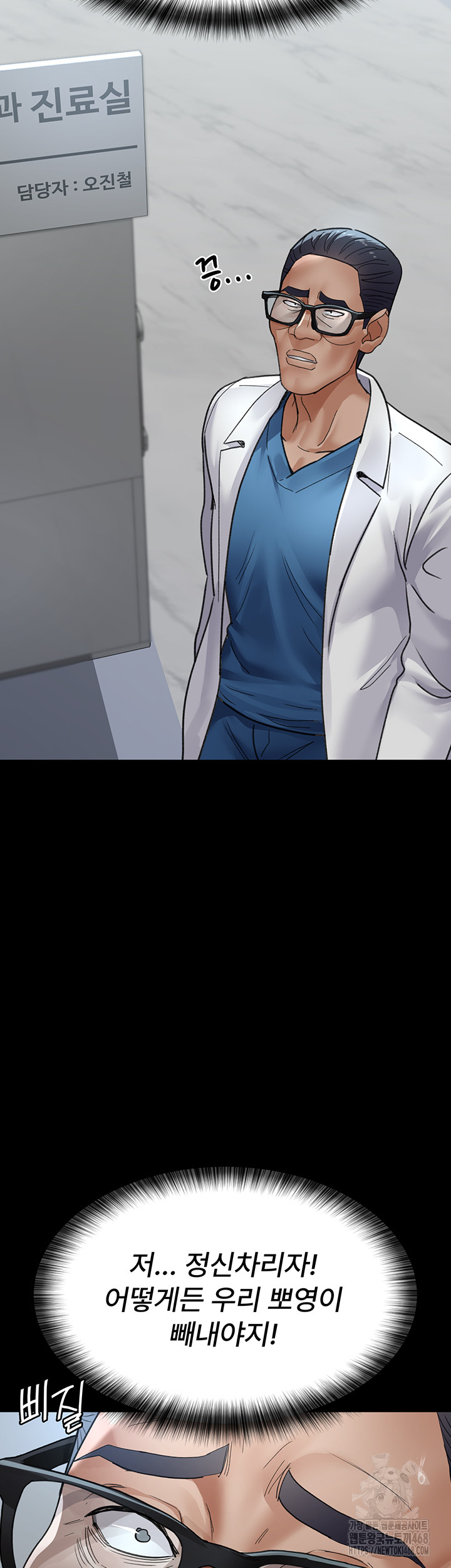 Night Hospital Raw Chapter 98 - Page 58