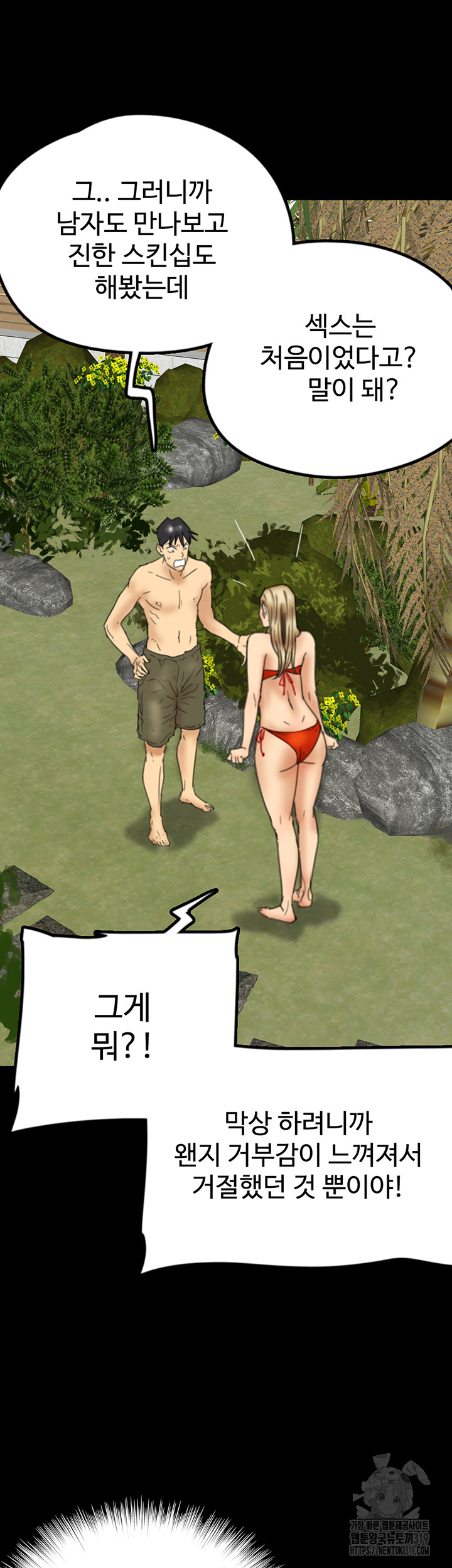 Benefactor’s Daughters Raw Chapter 10 - Page 11