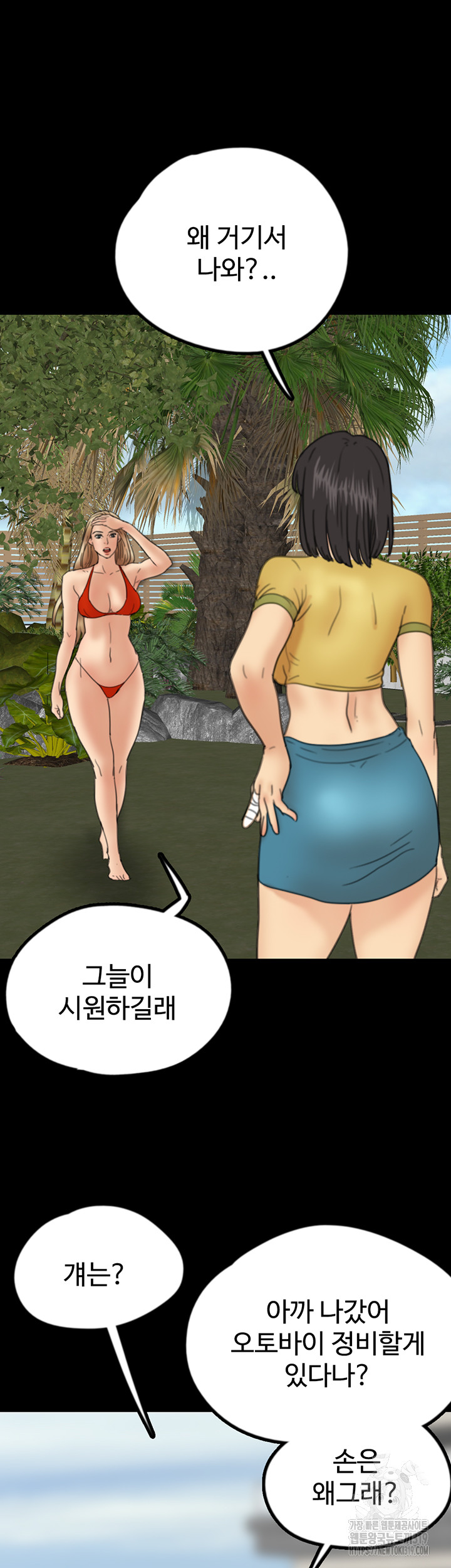 Benefactor’s Daughters Raw Chapter 11 - Page 36