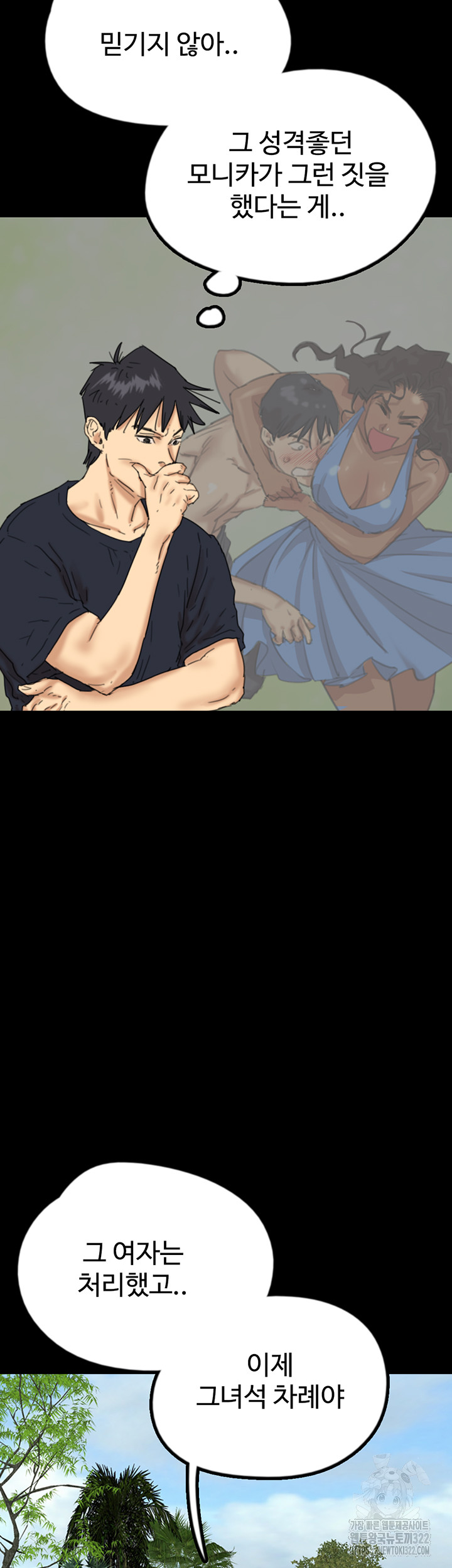 Benefactor’s Daughters Raw Chapter 14 - Page 39