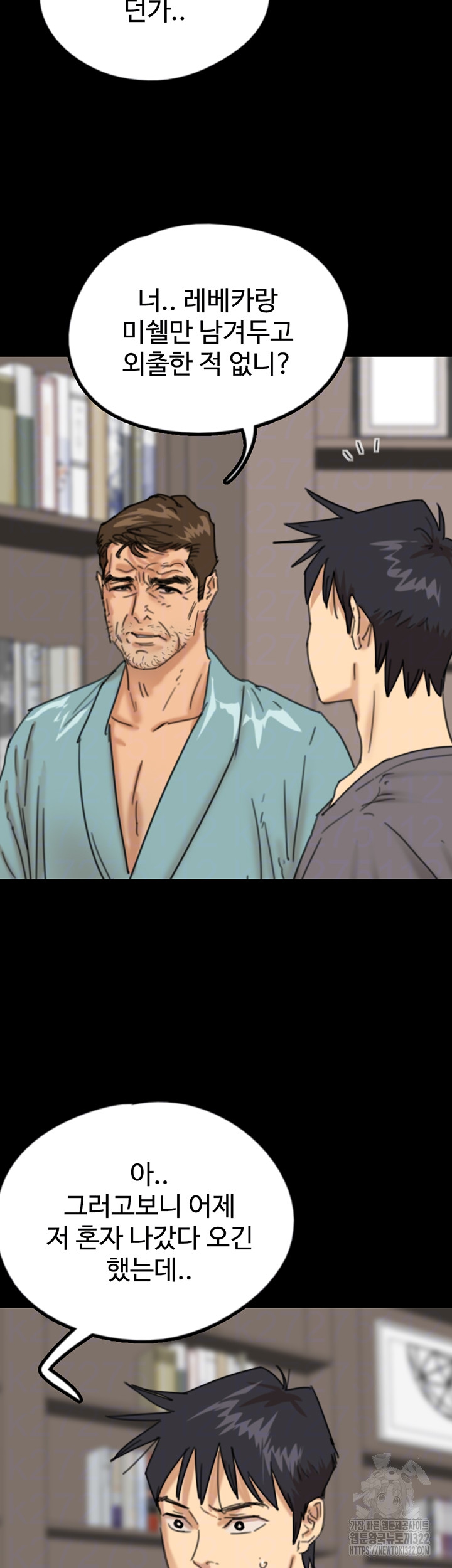 Benefactor’s Daughters Raw Chapter 14 - Page 9