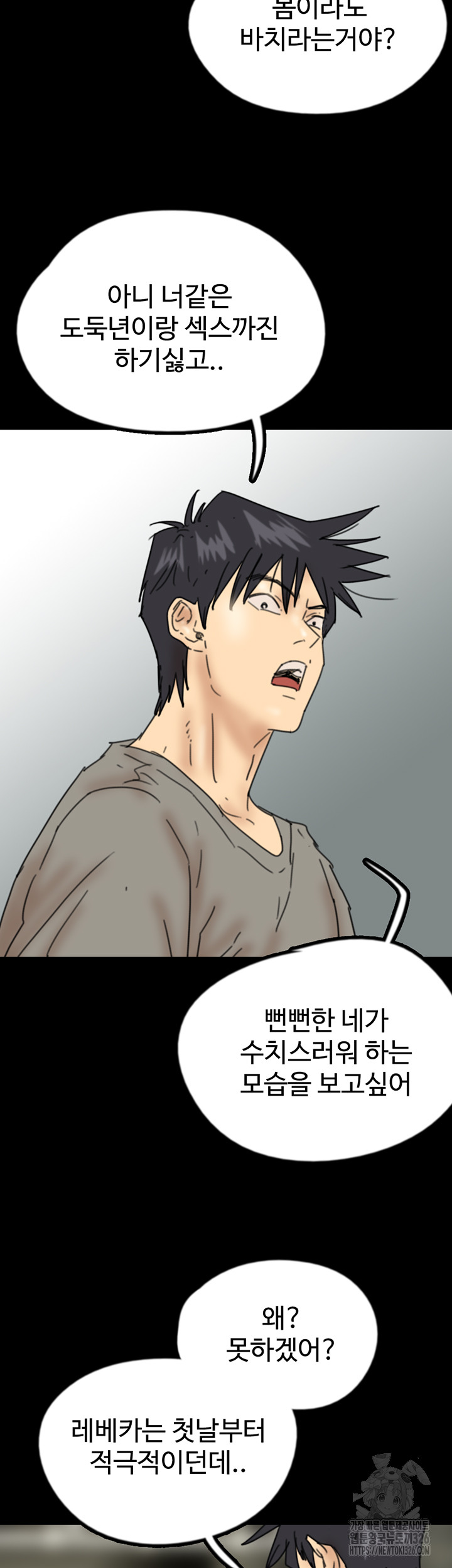 Benefactor’s Daughters Raw Chapter 18 - Page 7