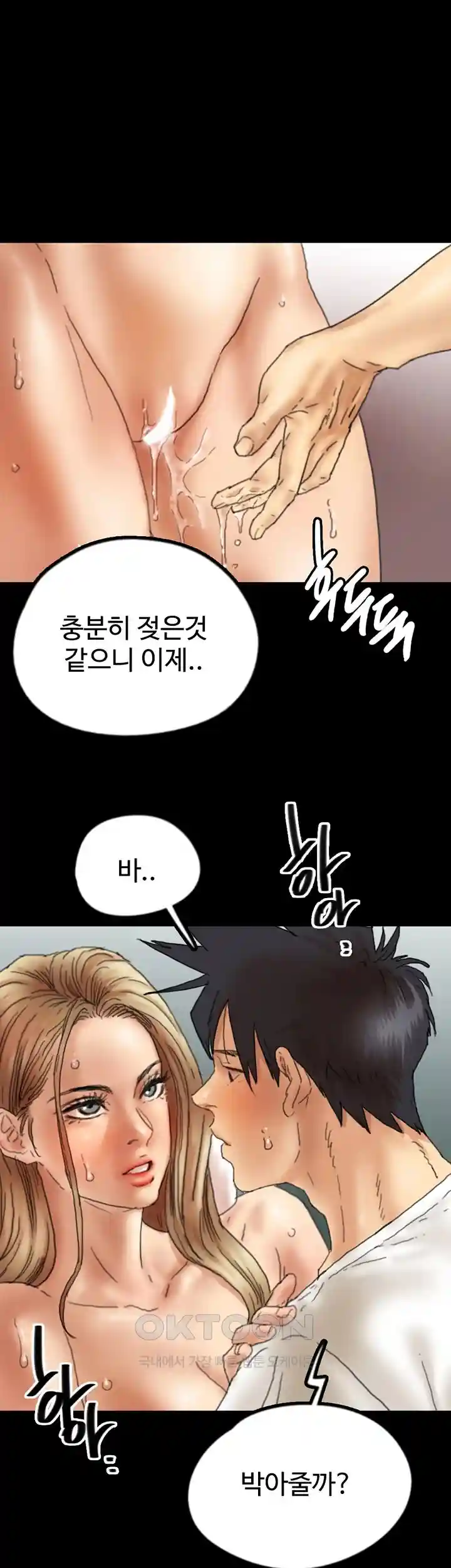 Benefactor’s Daughters Raw Chapter 23 - Page 17