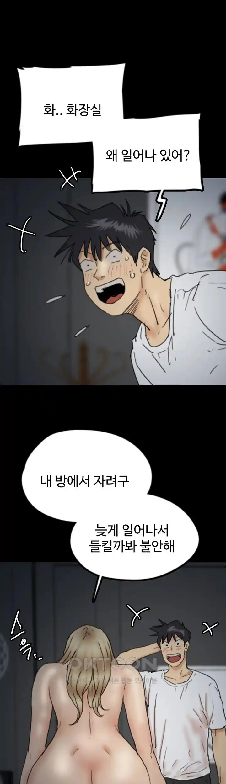 Benefactor’s Daughters Raw Chapter 25 - Page 42