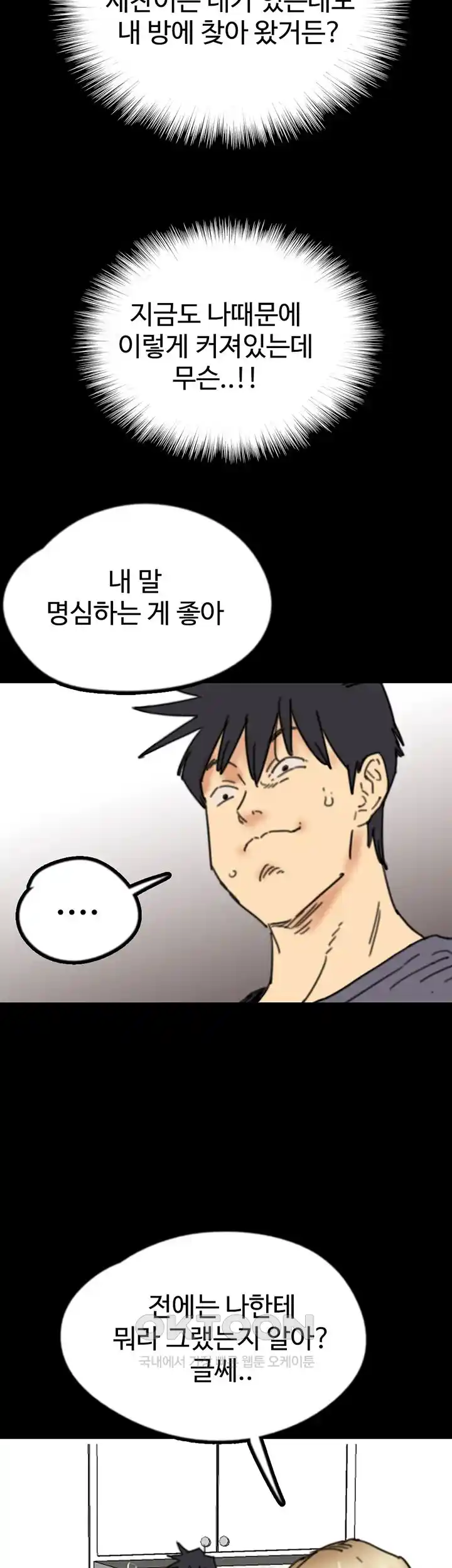 Benefactor’s Daughters Raw Chapter 26 - Page 55