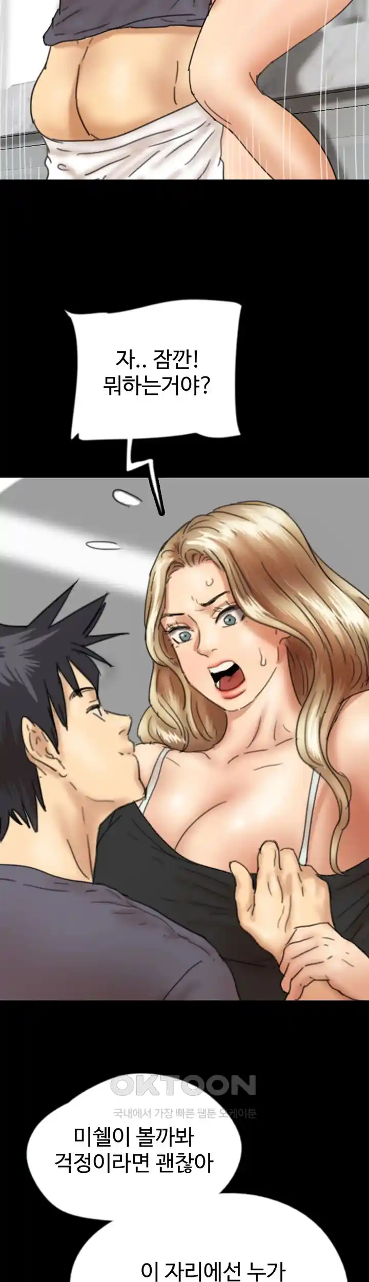 Benefactor’s Daughters Raw Chapter 27 - Page 56