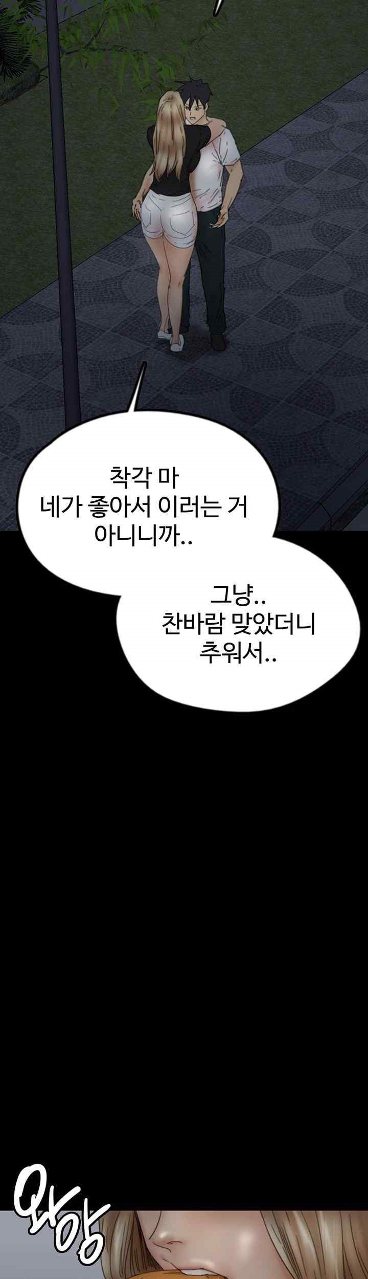 Benefactor’s Daughters Raw Chapter 33 - Page 17