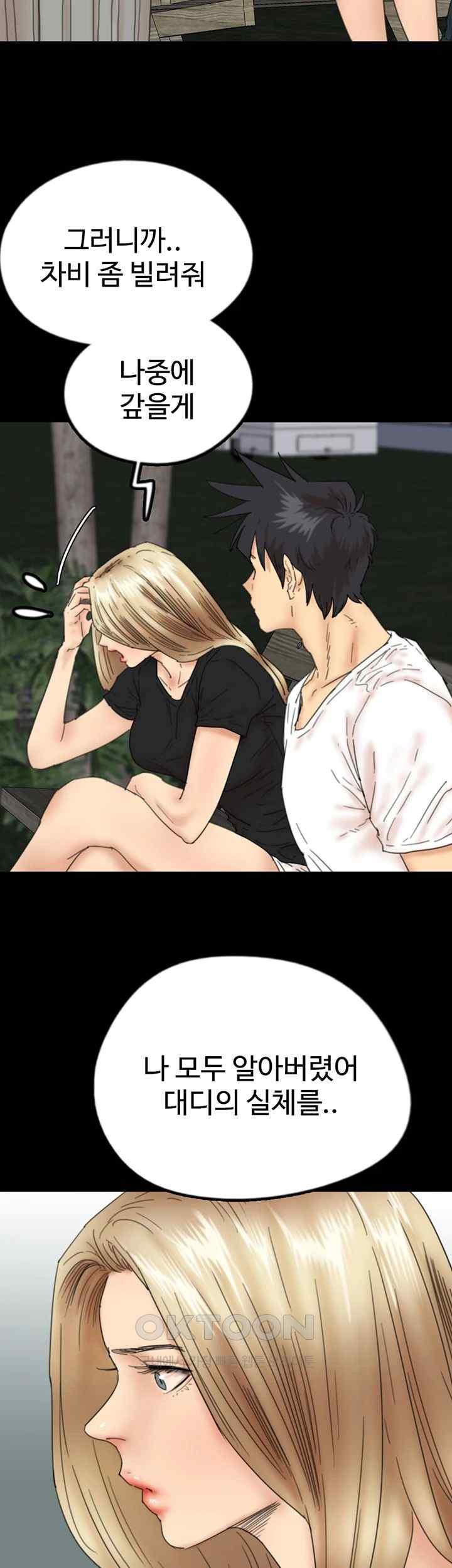 Benefactor’s Daughters Raw Chapter 33 - Page 21