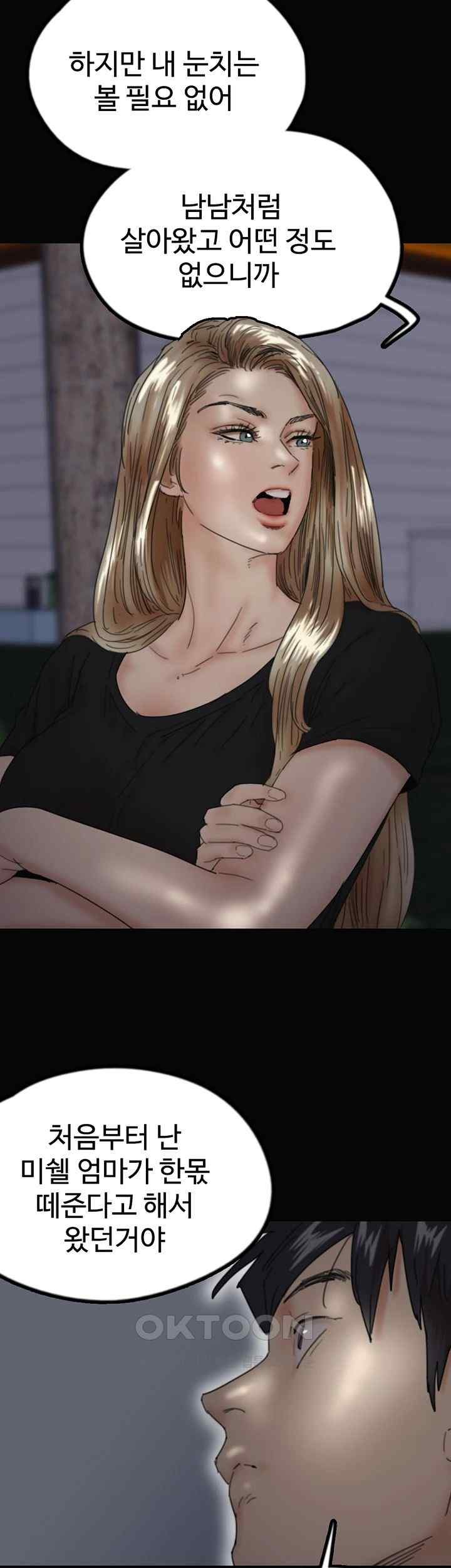 Benefactor’s Daughters Raw Chapter 33 - Page 28