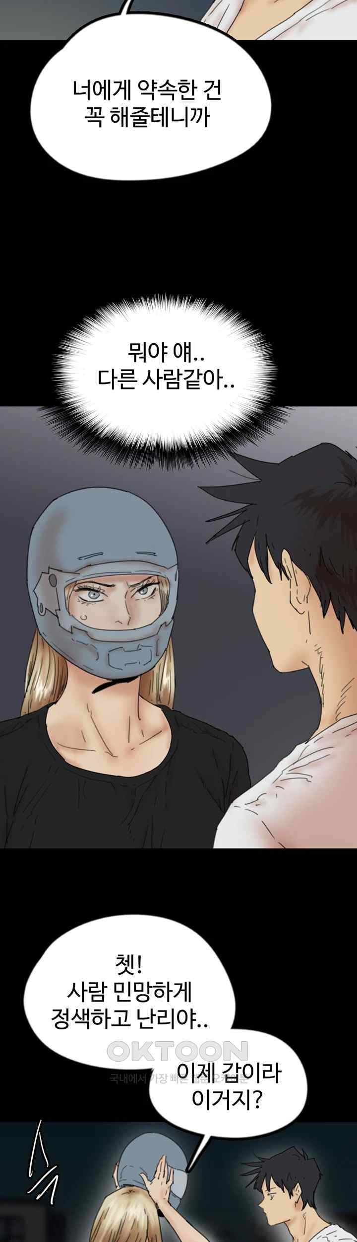 Benefactor’s Daughters Raw Chapter 33 - Page 39