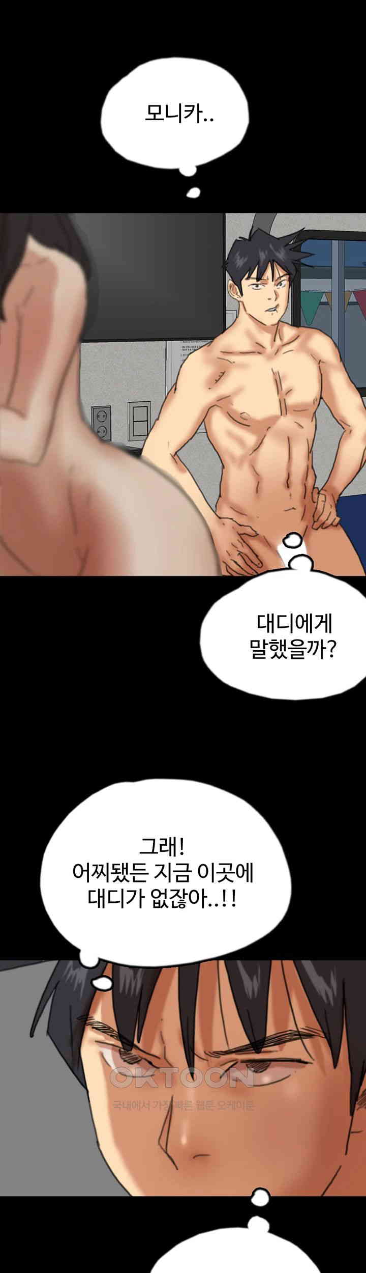 Benefactor’s Daughters Raw Chapter 53 - Page 47